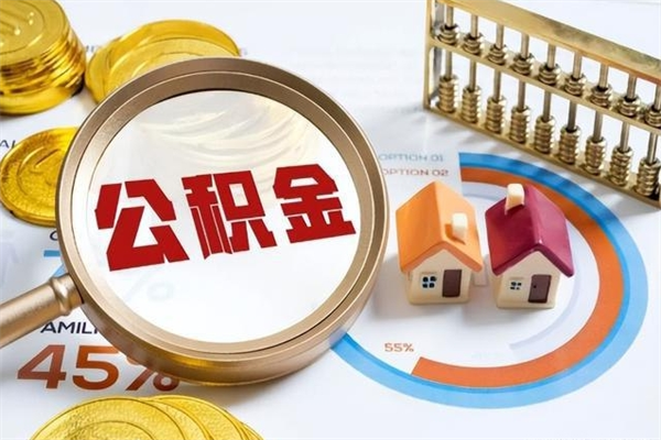 吉安封存公积金取出资料（封存公积金提取需要哪些材料）