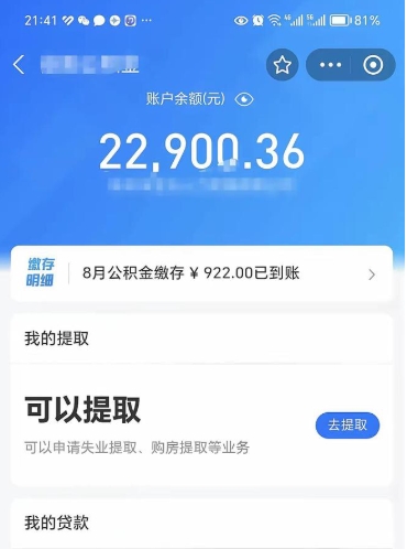 吉安离开公积金能全部取吗（公积金离开本市提取是销户吗）