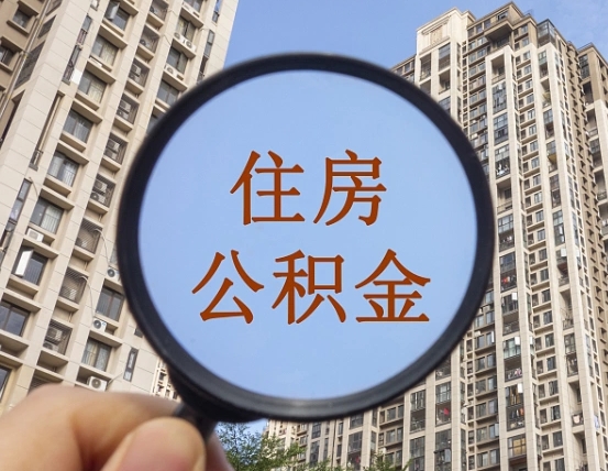吉安辞职了公积金怎么取（辞职了之后公积金怎么取）